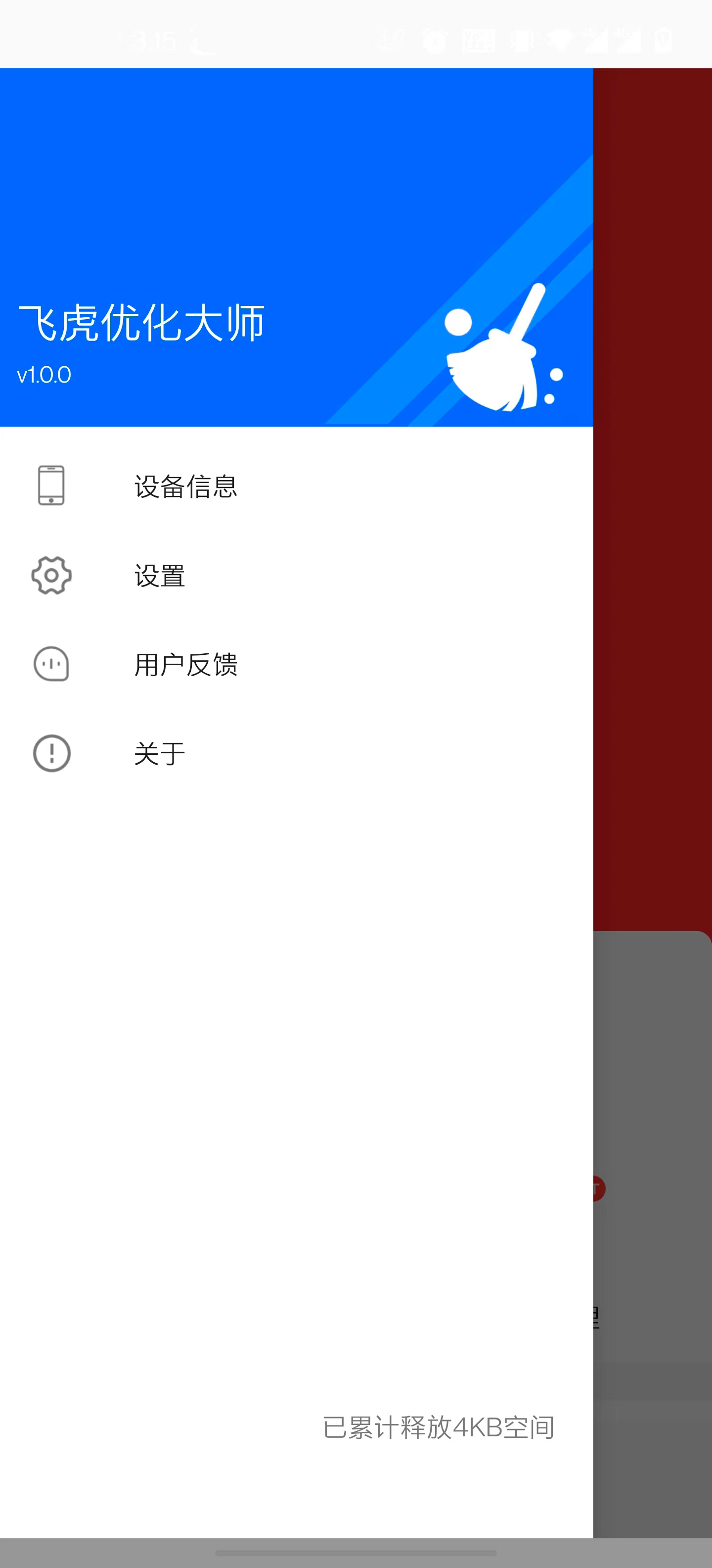 飞虎优化大师官方版v1.0.0