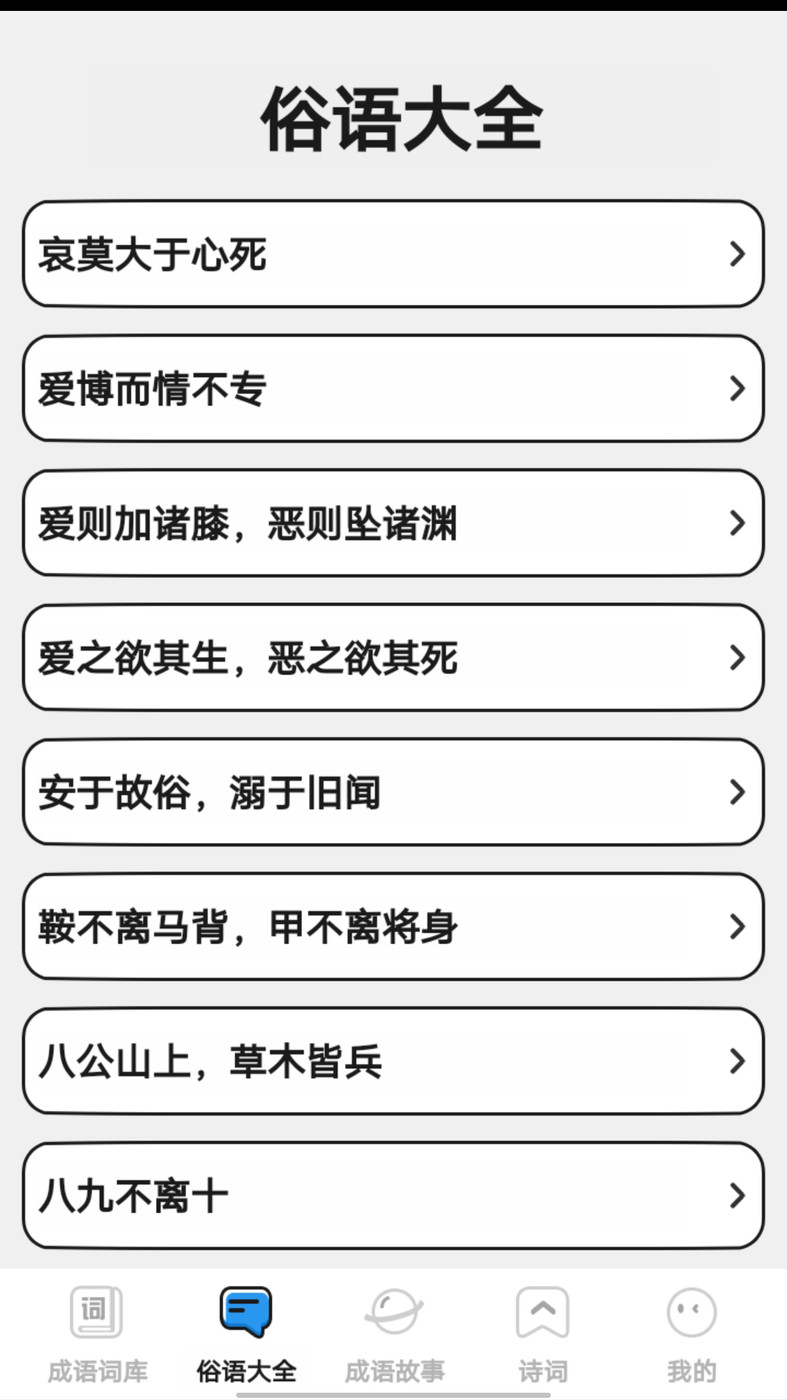 小小成语汇官方版v0.1
