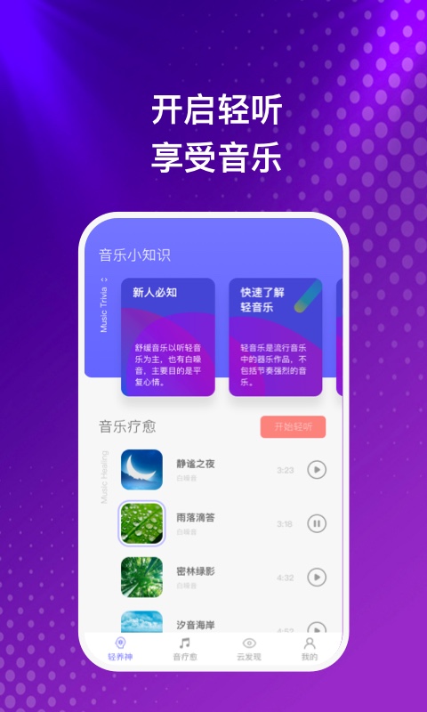 云之音APPv1.0.1