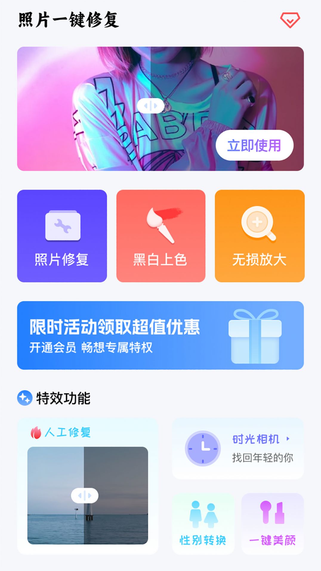 照片修复翻新软件v1.0.0