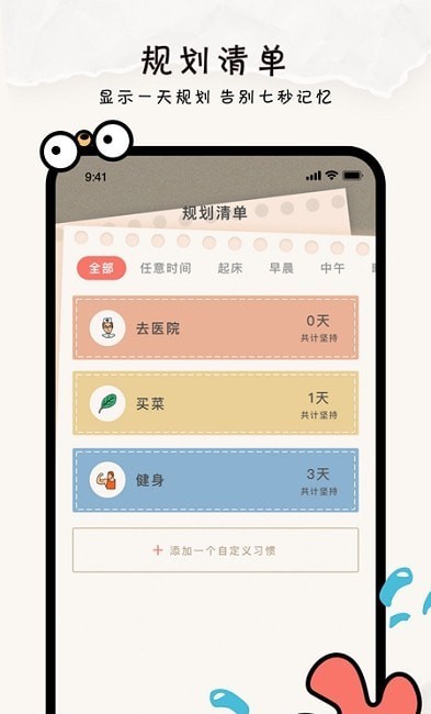 指尖清单app2022最新版3.2.0