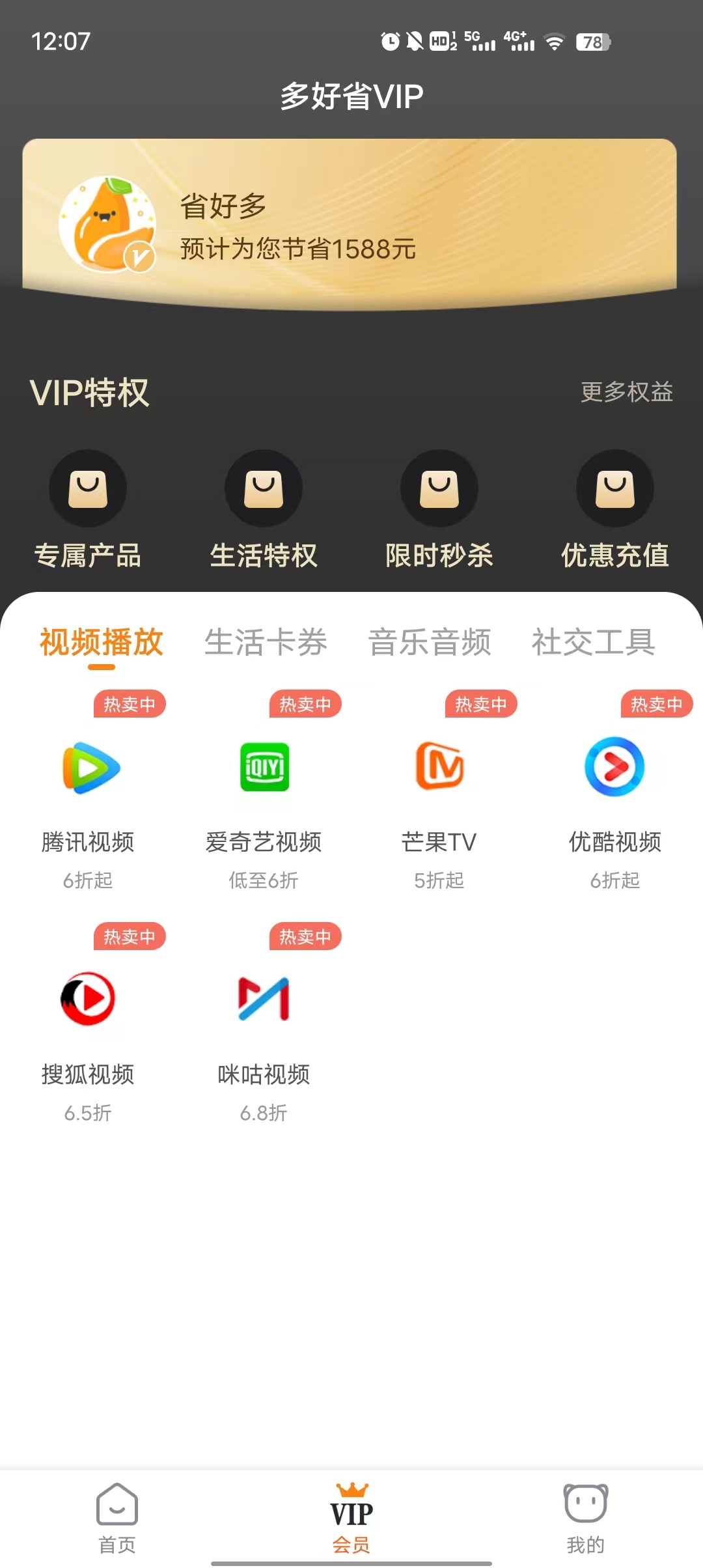 多好省官方版APPv1.0.6