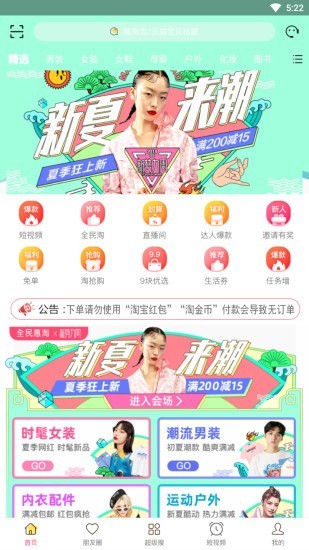 全民惠淘安卓版v1.1.4
