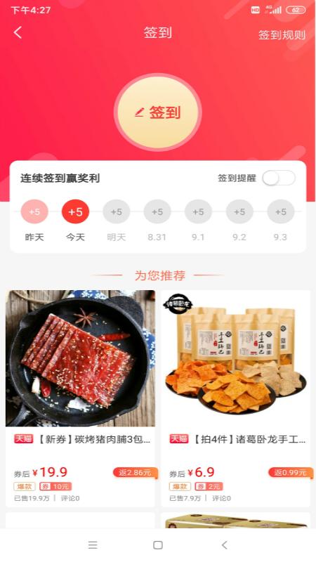 值得省appv3.5.2