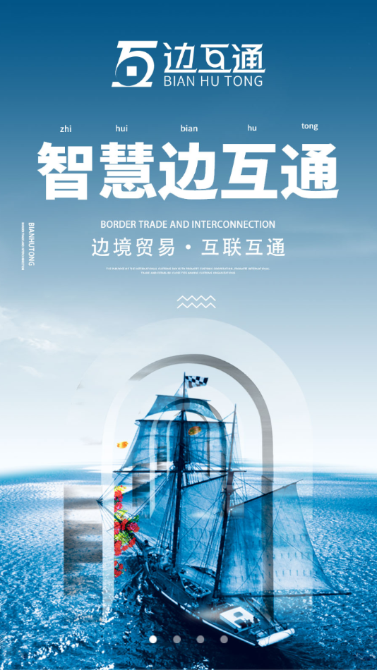 边互通app最新版v1.5.3