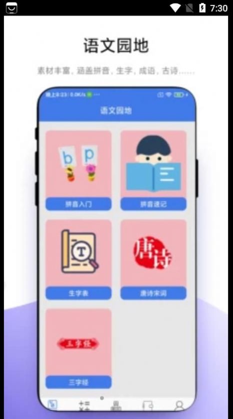 小学一本通正式版1.0.1