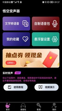 悟空变声器精灵安卓版1.0.1