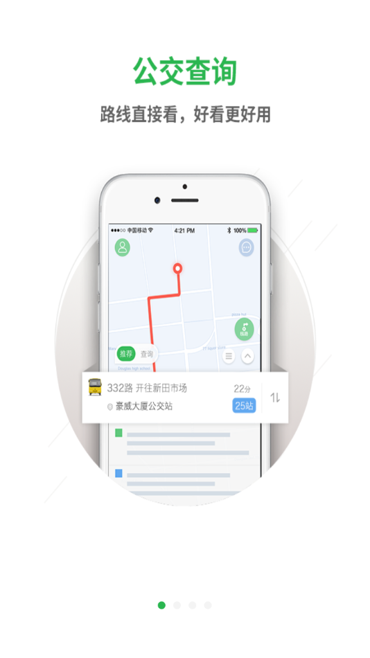 坐公交app官方v1.9.5