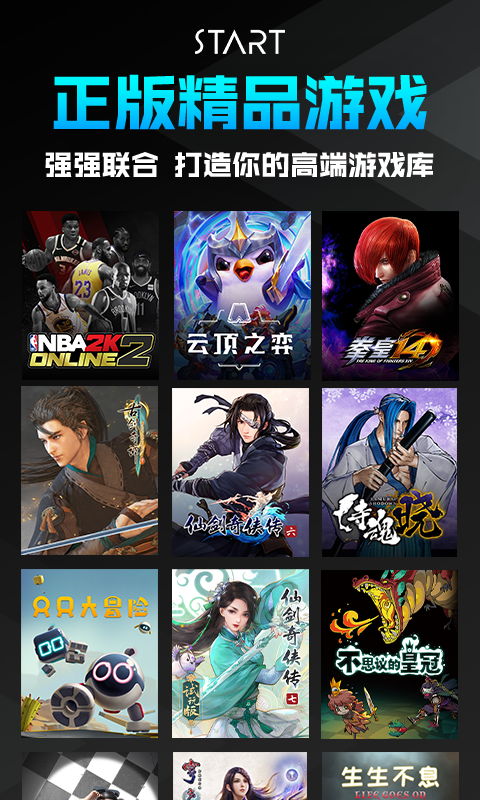 腾讯start云游戏下载安装2022