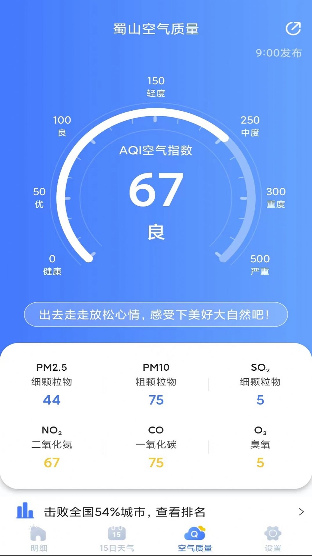 天气预报灵最新版1.0