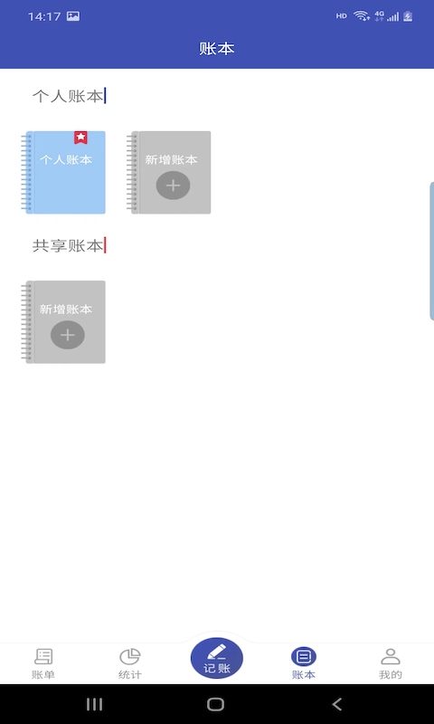 快快记账软件安卓2.2.3