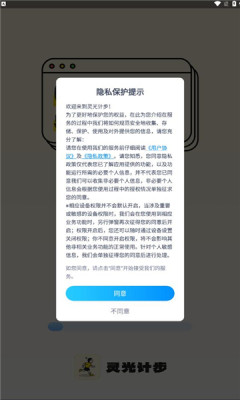 灵光计步APP安装v2.0.1
