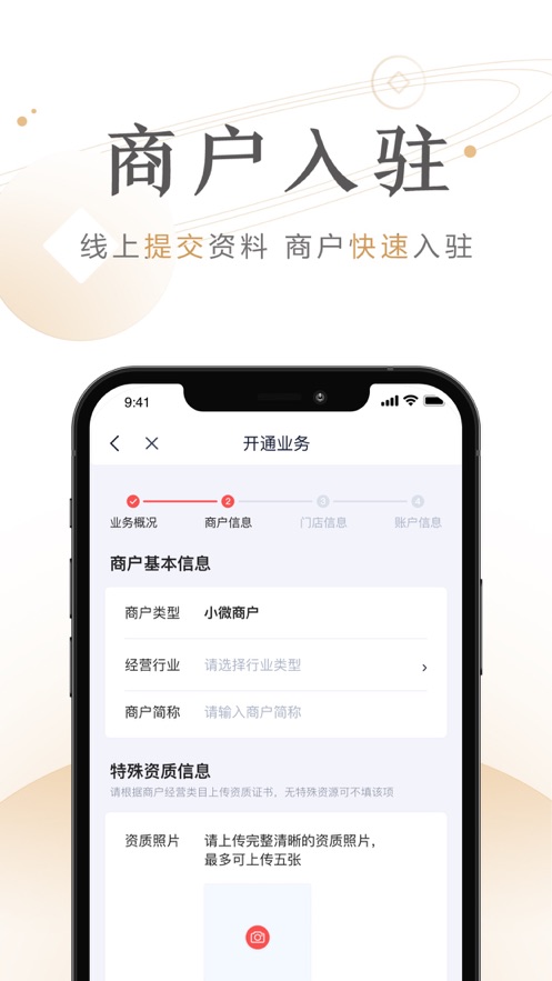 度小满商家助手官方v1.9.0.5