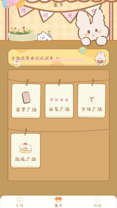 天天手账贴贴APP安装v1.2