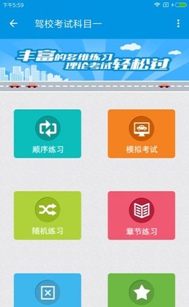 驾校考试科目一appv1.2.1