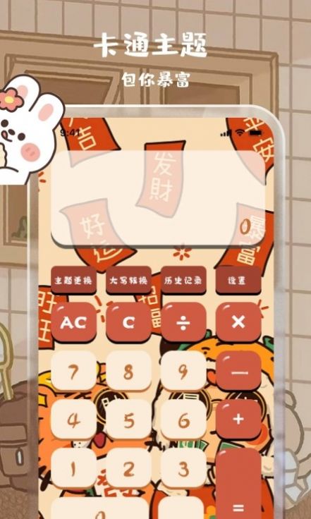 可爱女生贴贴计算器v3.3.4