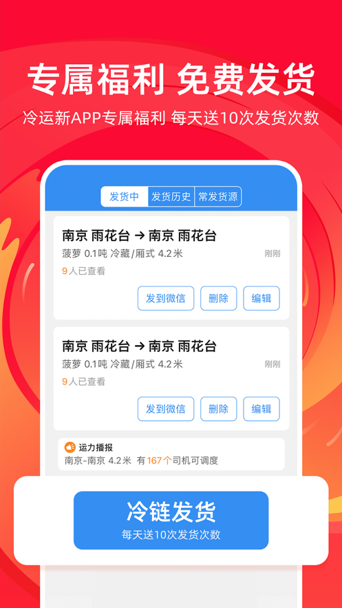 运满满冷运v1.1.2