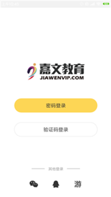 嘉文教育官方版3.0.3