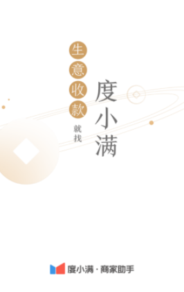 度小满商家助手app