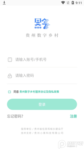 贵州数字乡村appv1.3.39
