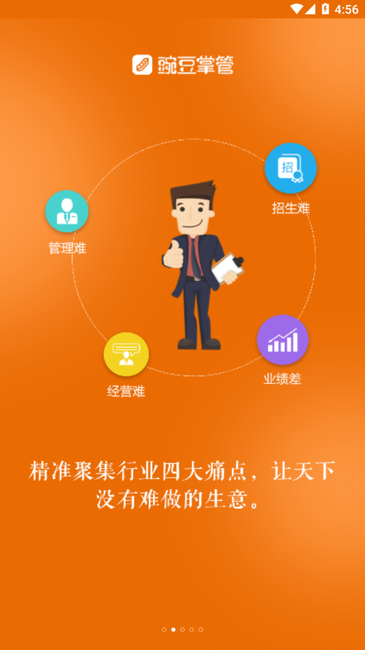 豌豆掌管官方v3.36