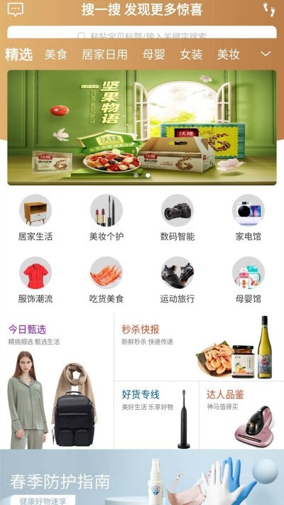 返蜜购物最新版v1.0.23