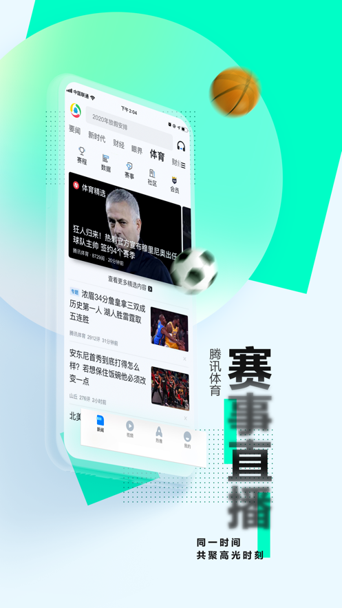 腾讯新闻app免费6.3.30