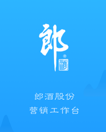 郎酒营销工作台最新版下载