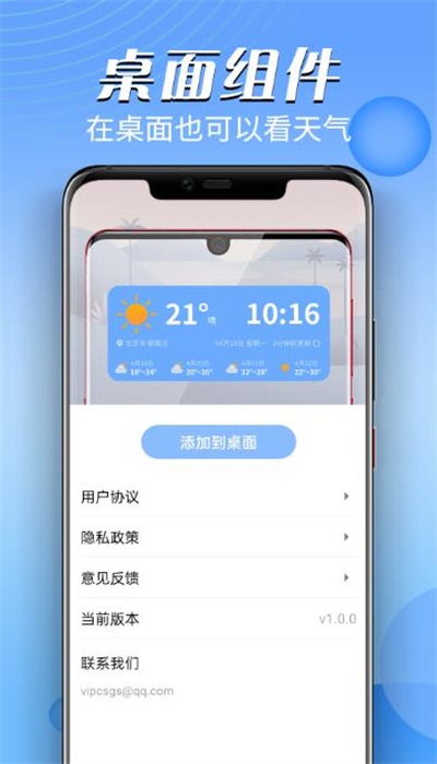 迤迤风云天气正式版1.0.0