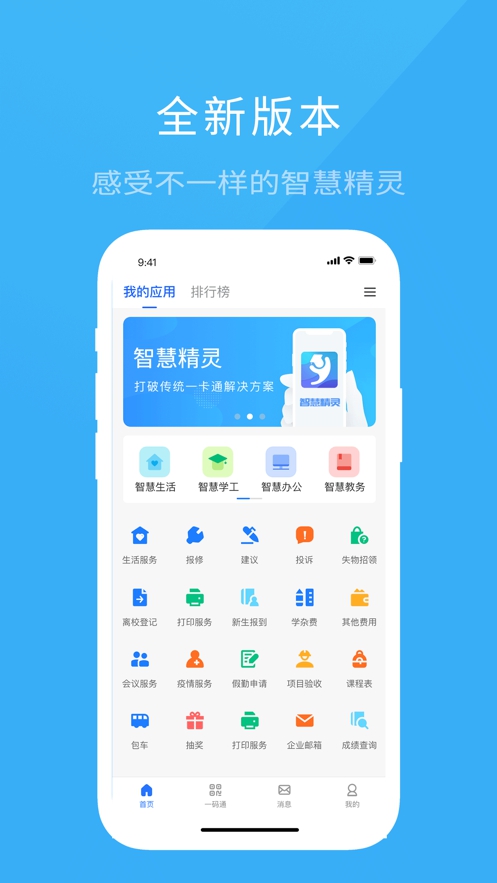 智慧精灵安卓版v3.0.0