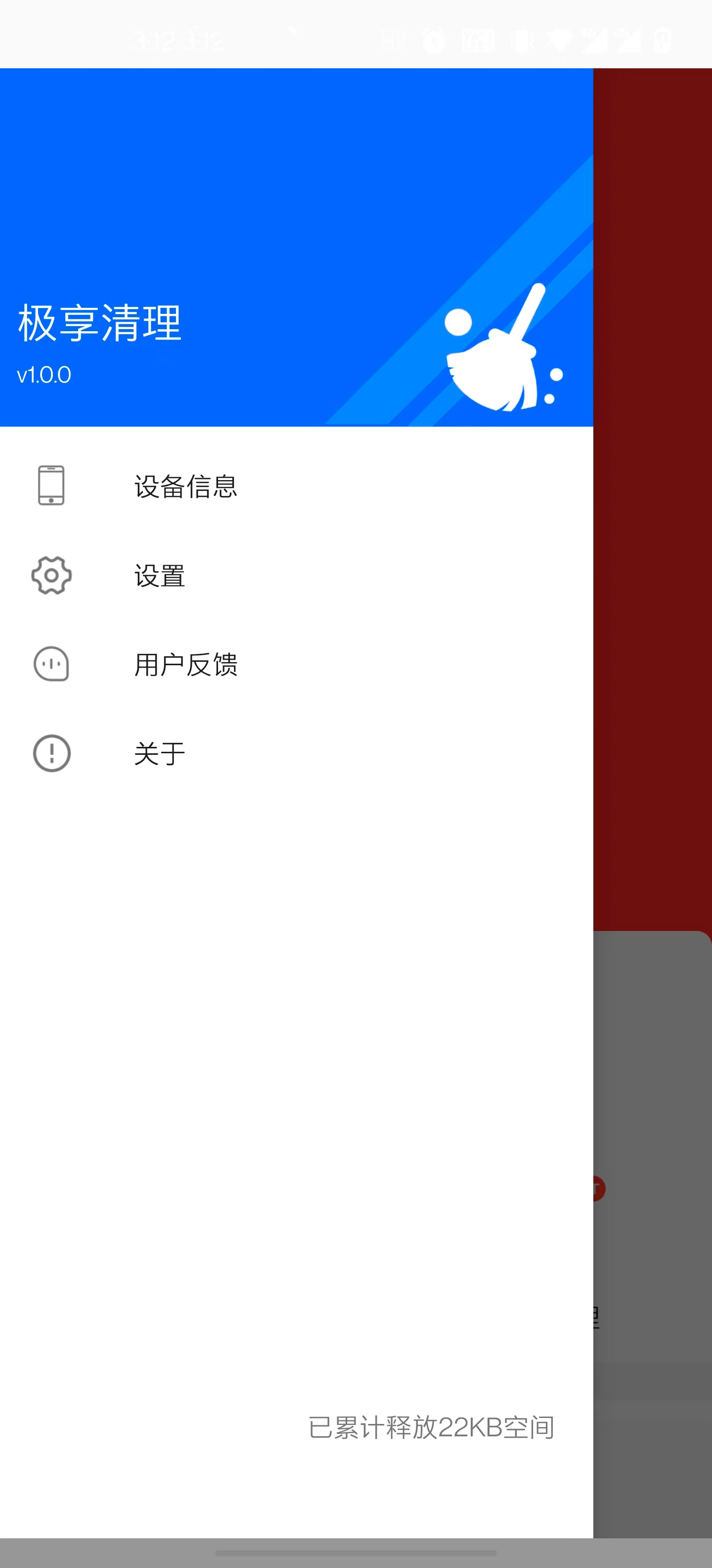 极享清理软件v1.0.0
