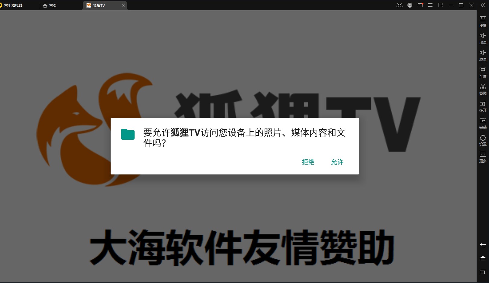 狐狸TVapp免费v1.0.0