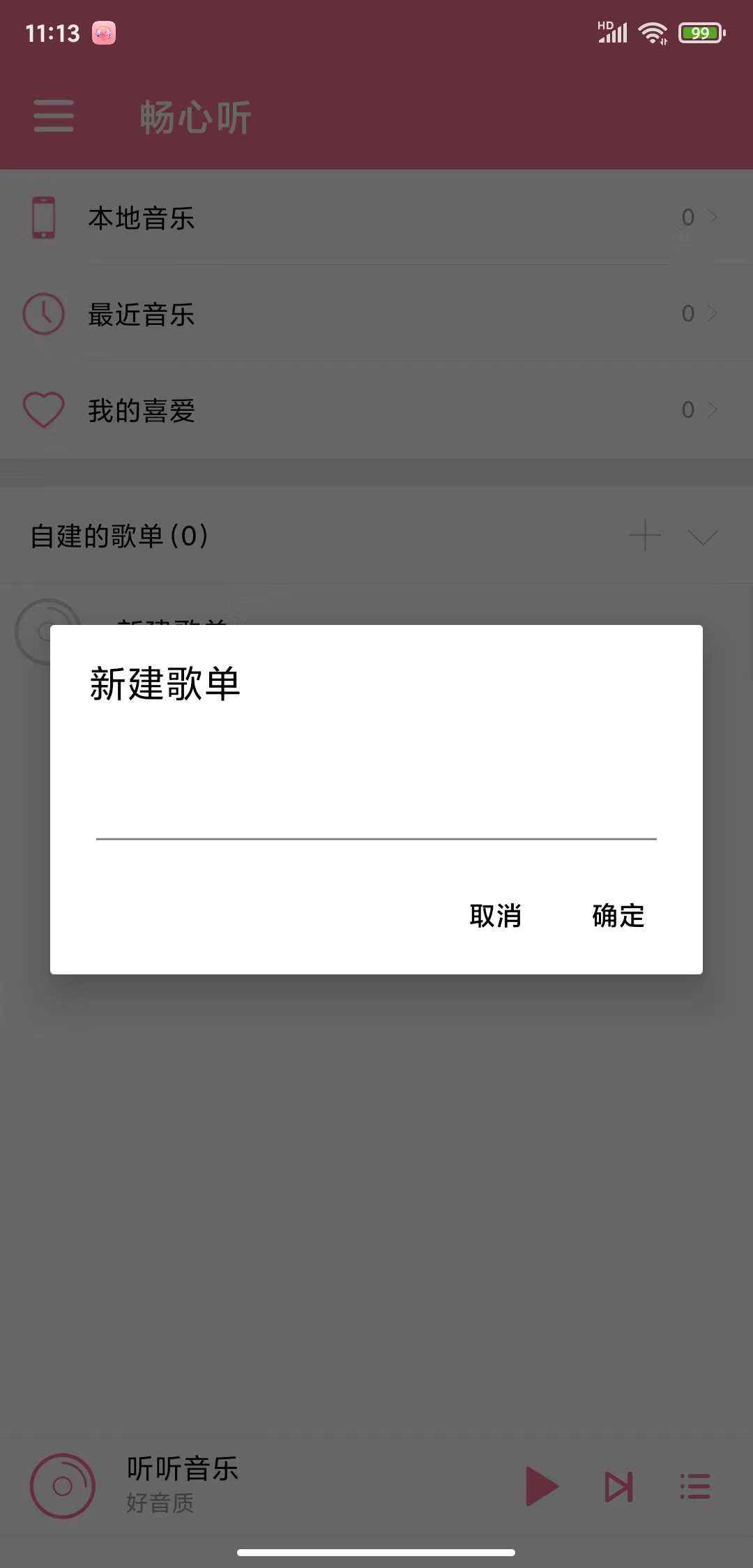 畅心听安卓版v1.0
