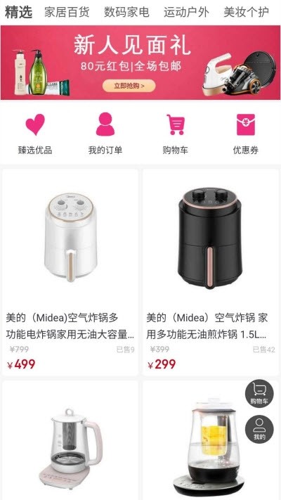 返蜜购物最新版v1.0.23