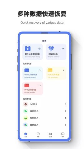 数据恢复闪电狗app安卓版1.0.7