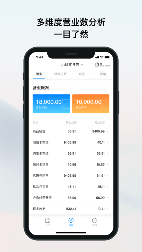 我的店铺新版app官方v1.9.609.1
