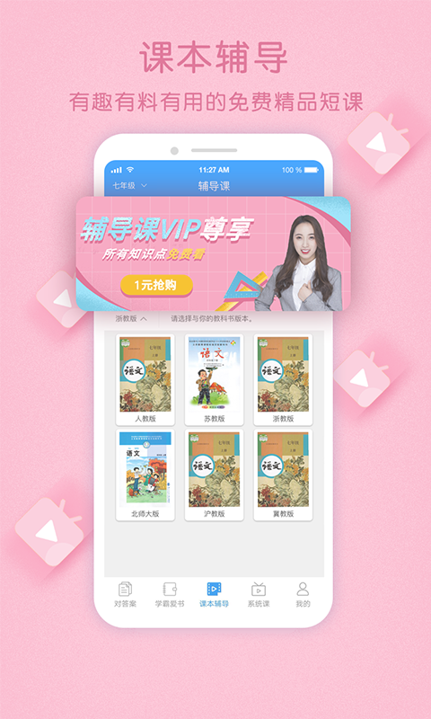 作业大师app最新版免费1.9.2