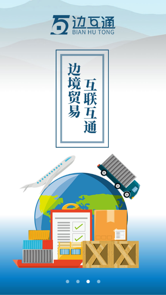 边互通app最新版v1.5.3