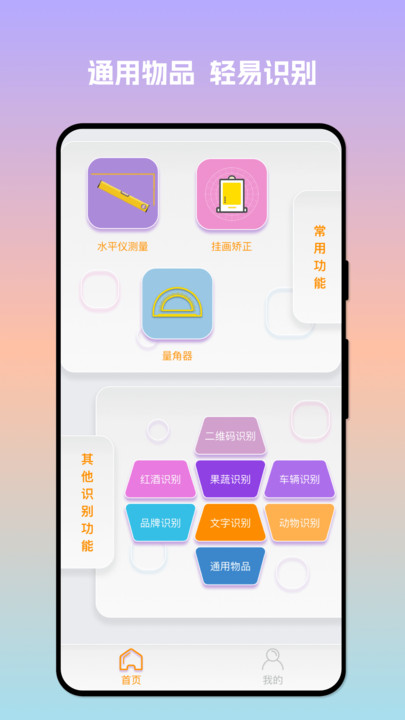扫描易识助手最新版v1.0.0