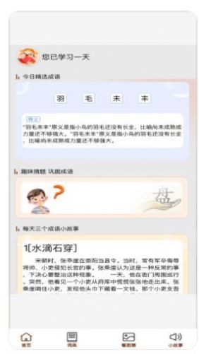 成语大良田appv1.0