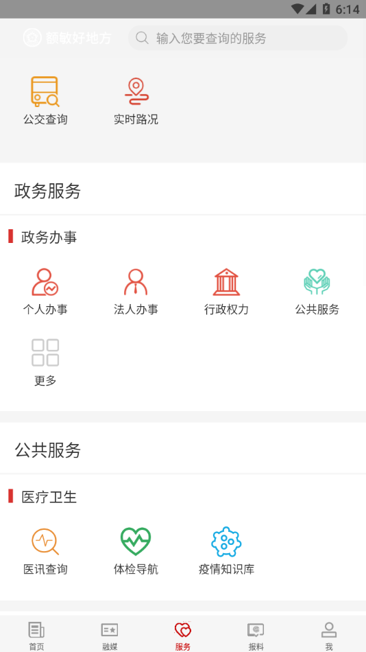 额敏好地方客户端安装v1.0.1