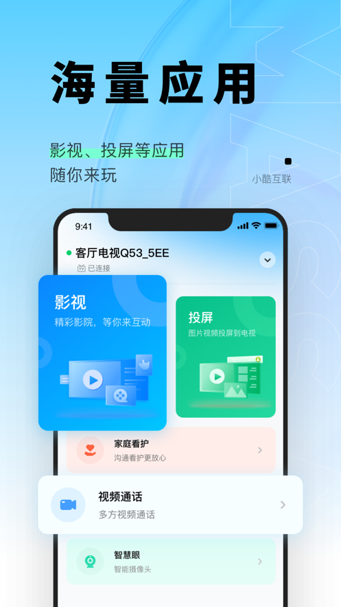 小酷互联app官方v2.0.0.2