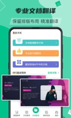 便携翻译助手手机版v1.0