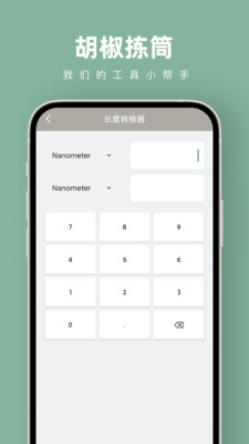 胡椒拣筒APPv1.0.0