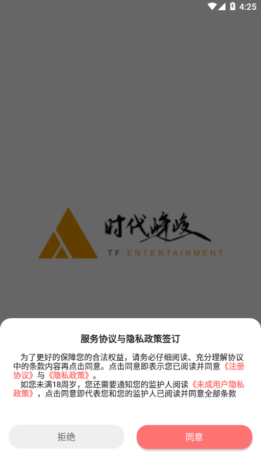 时代峰峻Fanclubapp官方安装v1.0.5
