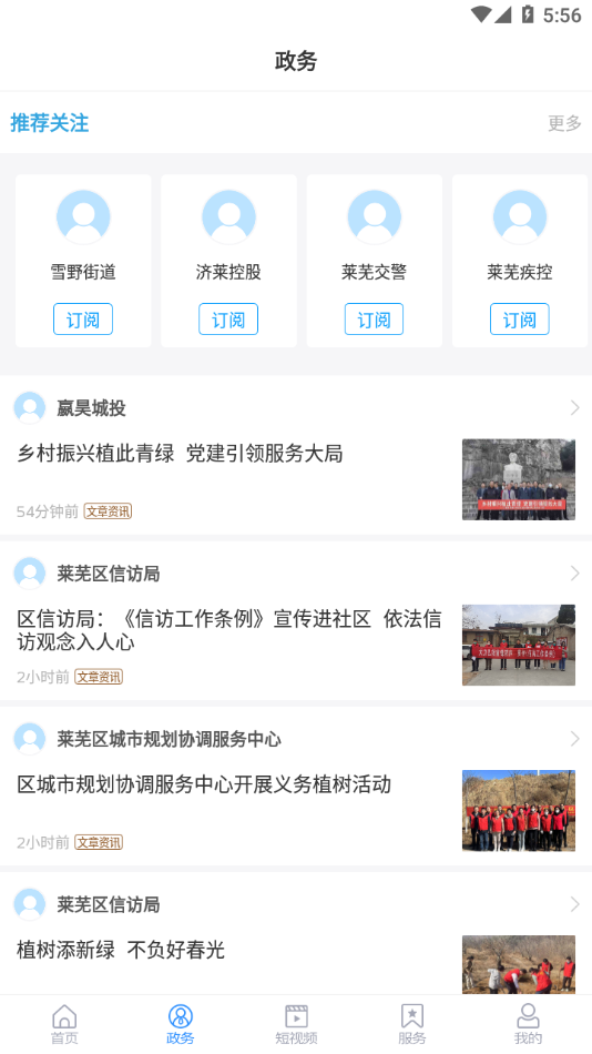 新莱芜app客户端v0.0.70