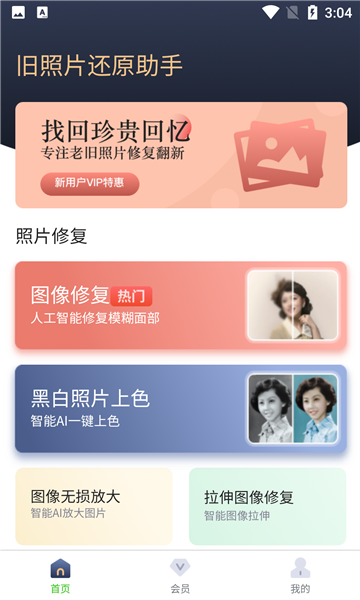 旧照片还原助手app官方版1.0.0
