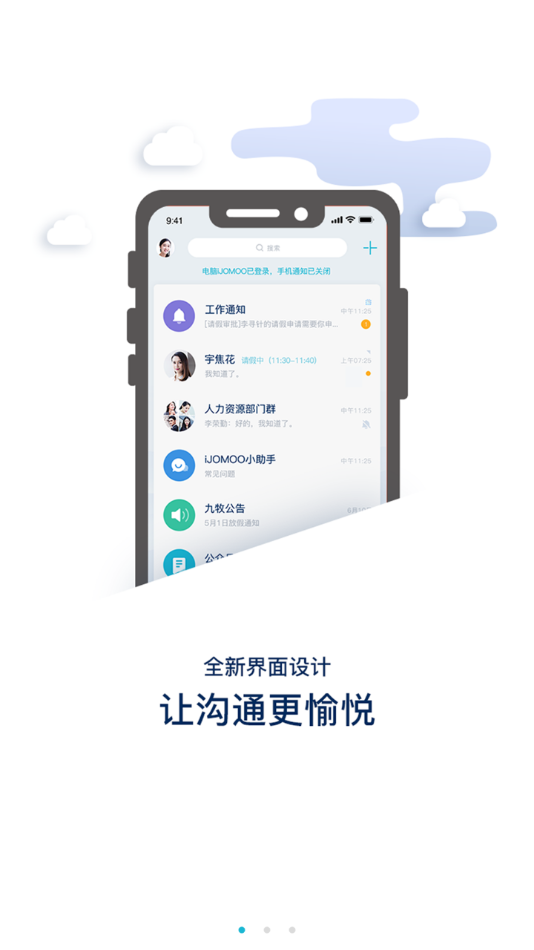 ijomoo九牧云软件最新版v3.3.2