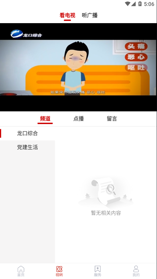 龙口融媒体APPv0.0.35