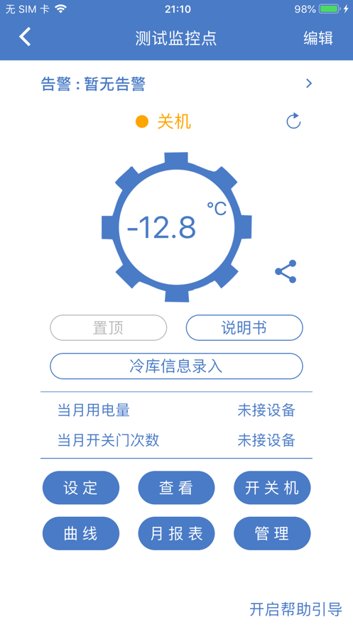 新远程监控平台app安卓官方v1.39.1